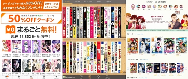 無料から漫画 ラノベ 電子書籍 マンガアプリのおすすめを人気ランキング形式で紹介