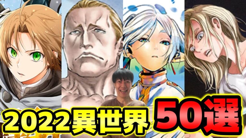 異世界なろう系 ファンタジー漫画おすすめランキング 最新から昔ながらの王道 ダークも