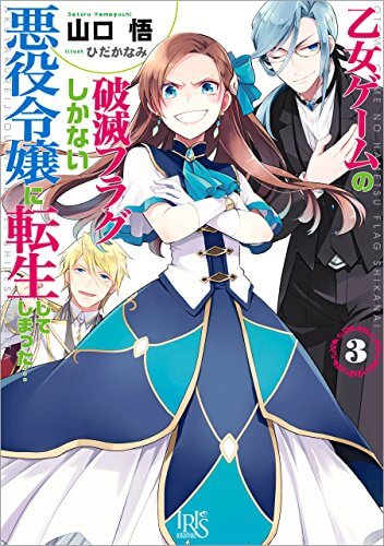 アニメ2期へ はめふら 乙女ゲームの破滅フラグしかない悪役令嬢に転生してしまった 最終12話まで見た感想 考察