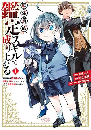 面白さ保証 異世界なろう系 王道ファンタジー漫画 おすすめランキング50選