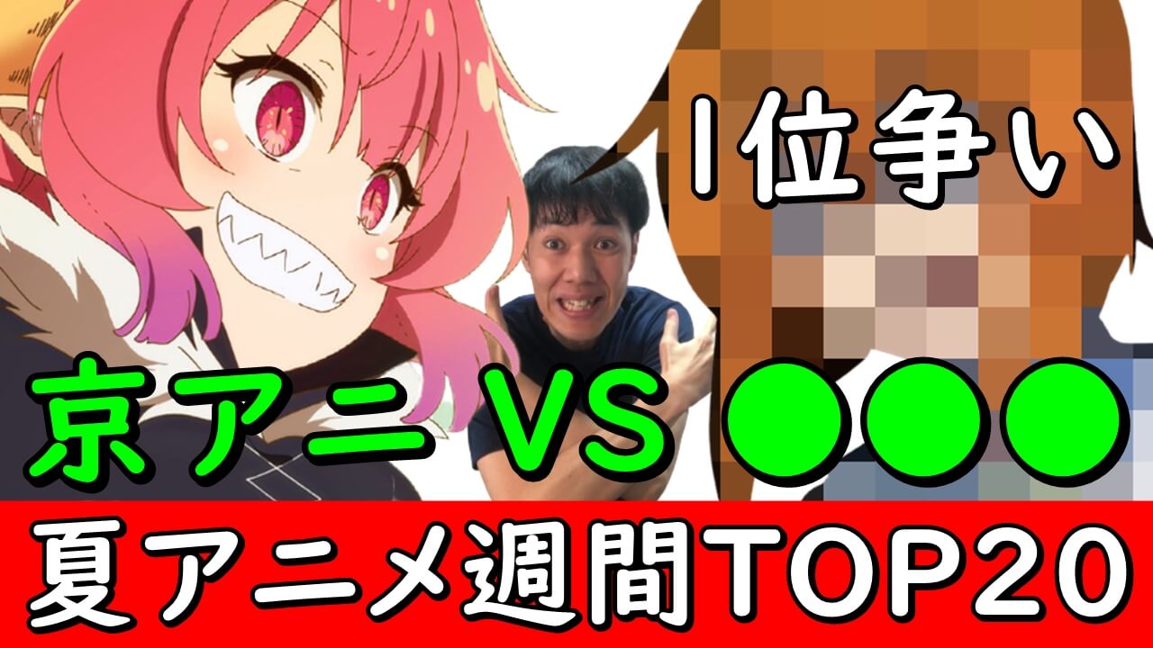最新21年夏アニメ原作売上ランキング 東京卍リベンジャーズ や勢いに乗る たんもし や かげきしょうじょ でも勝てない