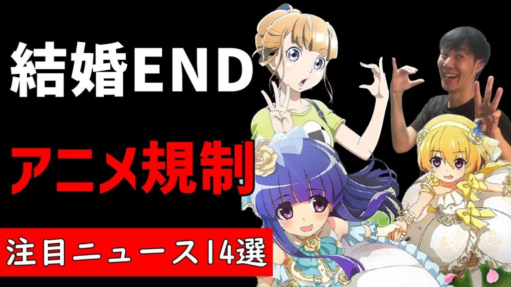 速報 さとりか結婚endひぐらしのなく頃に アメノフル打ち切り フェアリーテイル続編アニメ決定