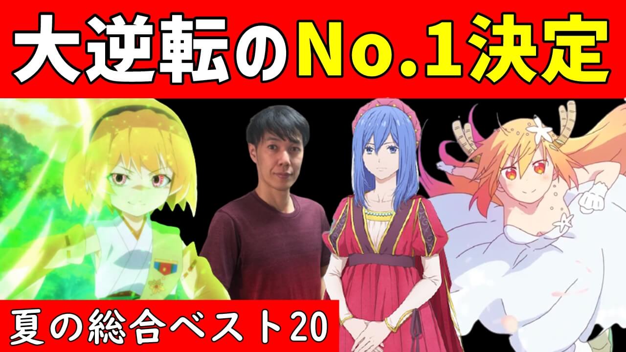 大豊作の前評判 21年秋アニメpv再生数おすすめランキング 鬼滅の刃や無職転生以外も今期は強い