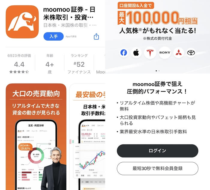 moomoo証券のアプリ