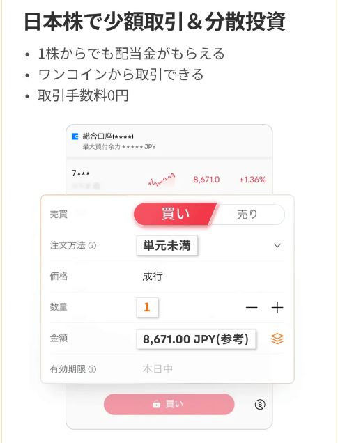 moomoo証券の日本株の手数料