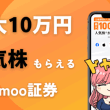 moomoo証券のサムネ