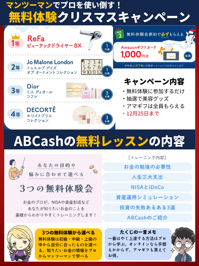 ABCash無料体験