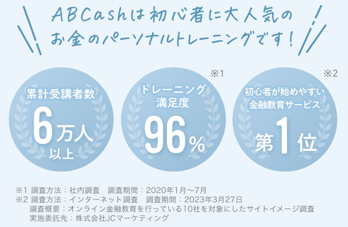 ABCashトレーニング