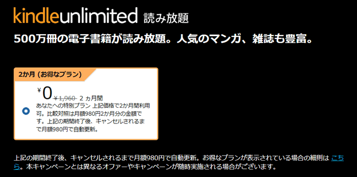 kindle読み放題2か月